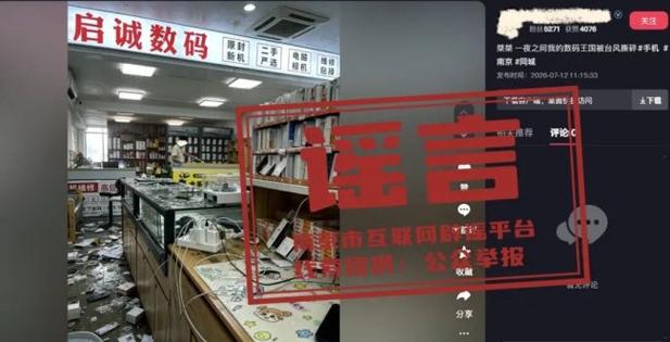 抵制网络谣言，共护清朗南京