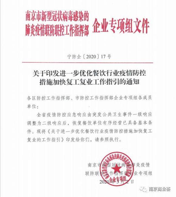 南京餐饮业加快复工，有序恢复堂食——城市烟火气逐渐回归