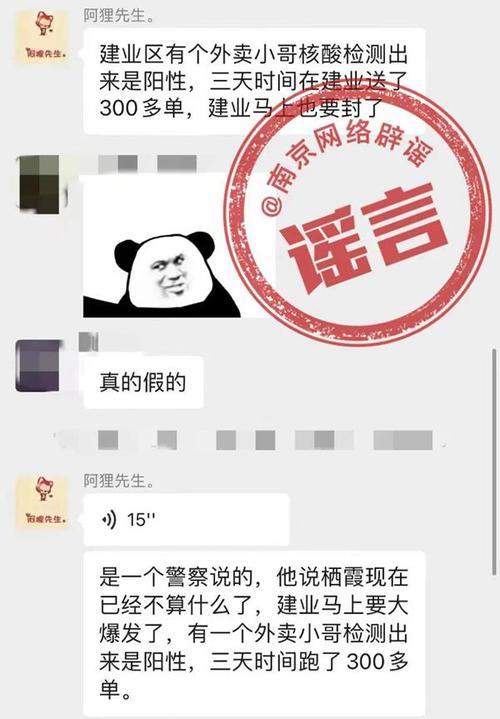 南京网络辟谣 市区突发恶性案件系谣言，请广大网民不信谣不传谣
