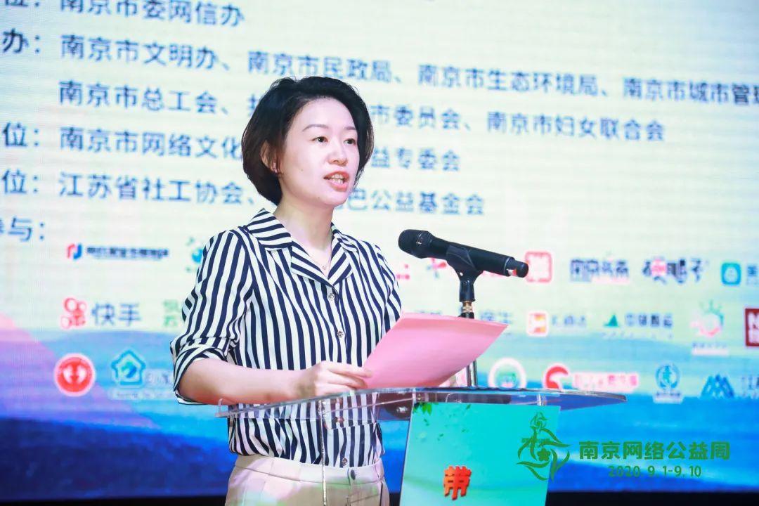 “益”起出发，2020“南京网络公益周”正式启动